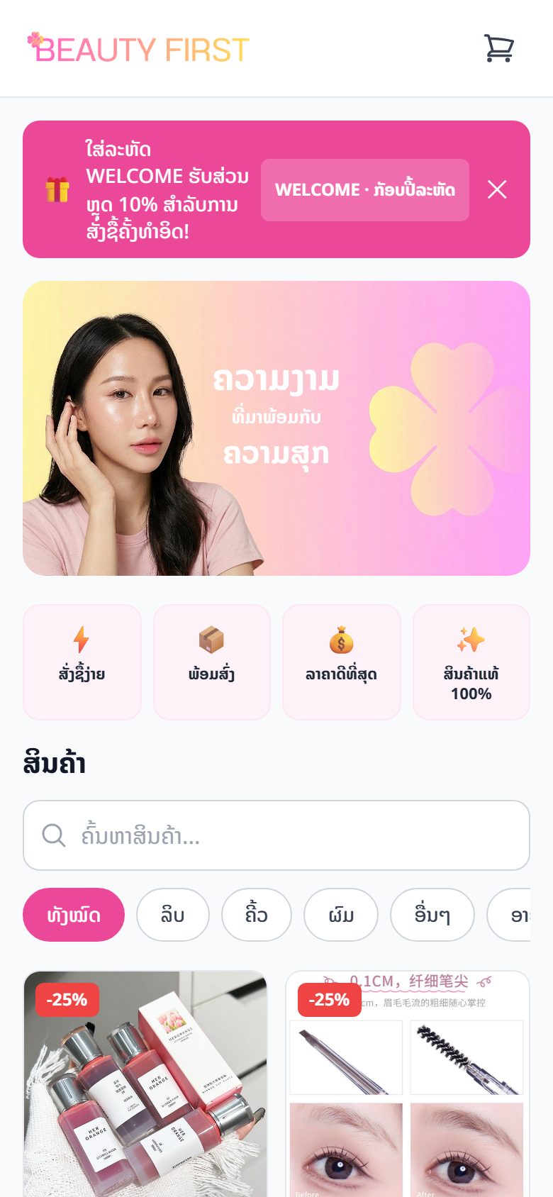 beautyfirst.la